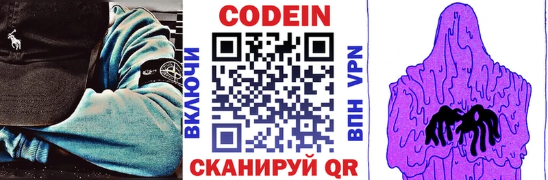 Codein Purple Drank  Купить закладки  Троицк 